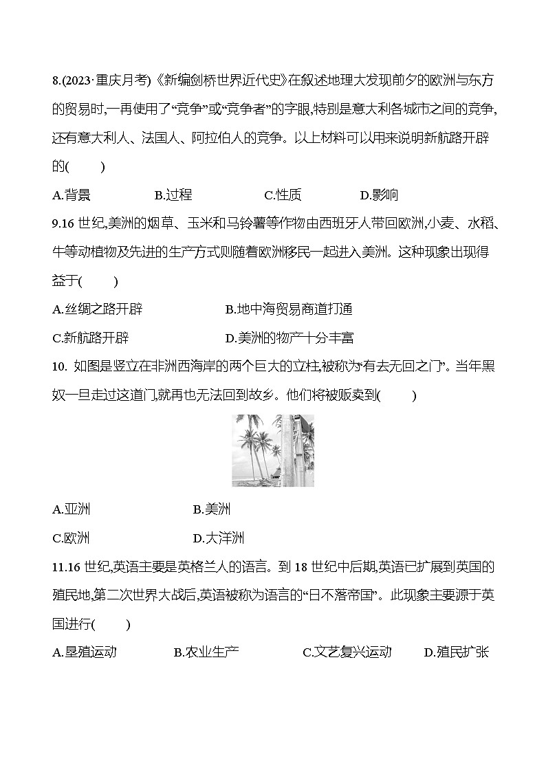 单元提优测评卷（三） 试卷 2023-2024 部编版历史 九年级上册03