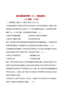 单元提优测评卷（三） 试卷 2023-2024 部编版历史 九年级上册