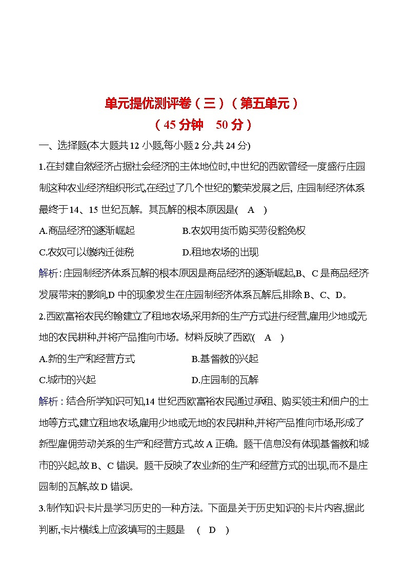 单元提优测评卷（三） 试卷 2023-2024 部编版历史 九年级上册01