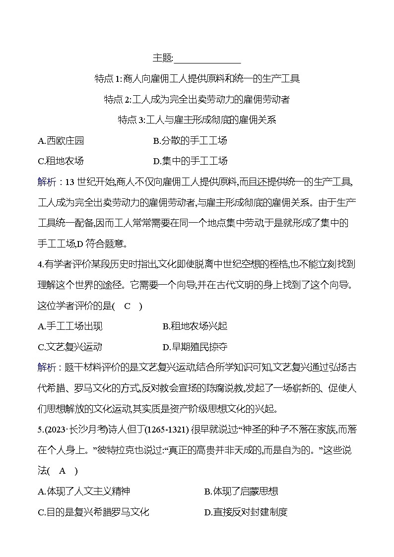 单元提优测评卷（三） 试卷 2023-2024 部编版历史 九年级上册02
