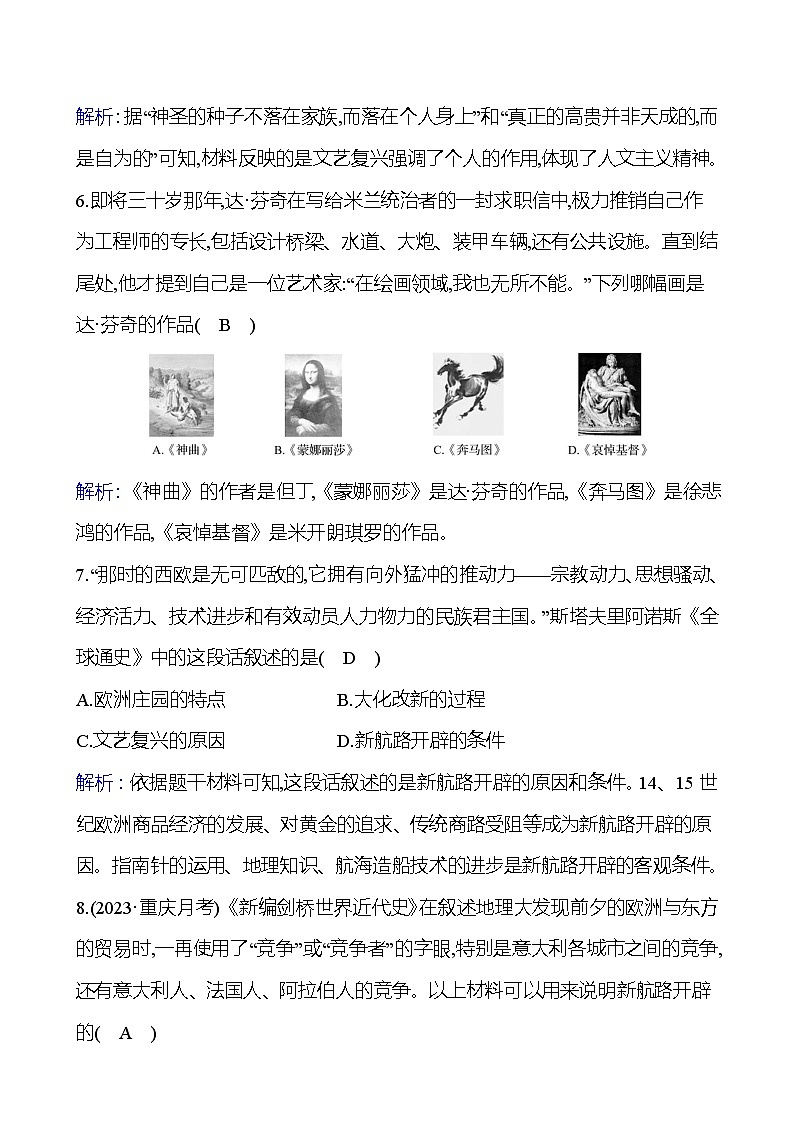 单元提优测评卷（三） 试卷 2023-2024 部编版历史 九年级上册03