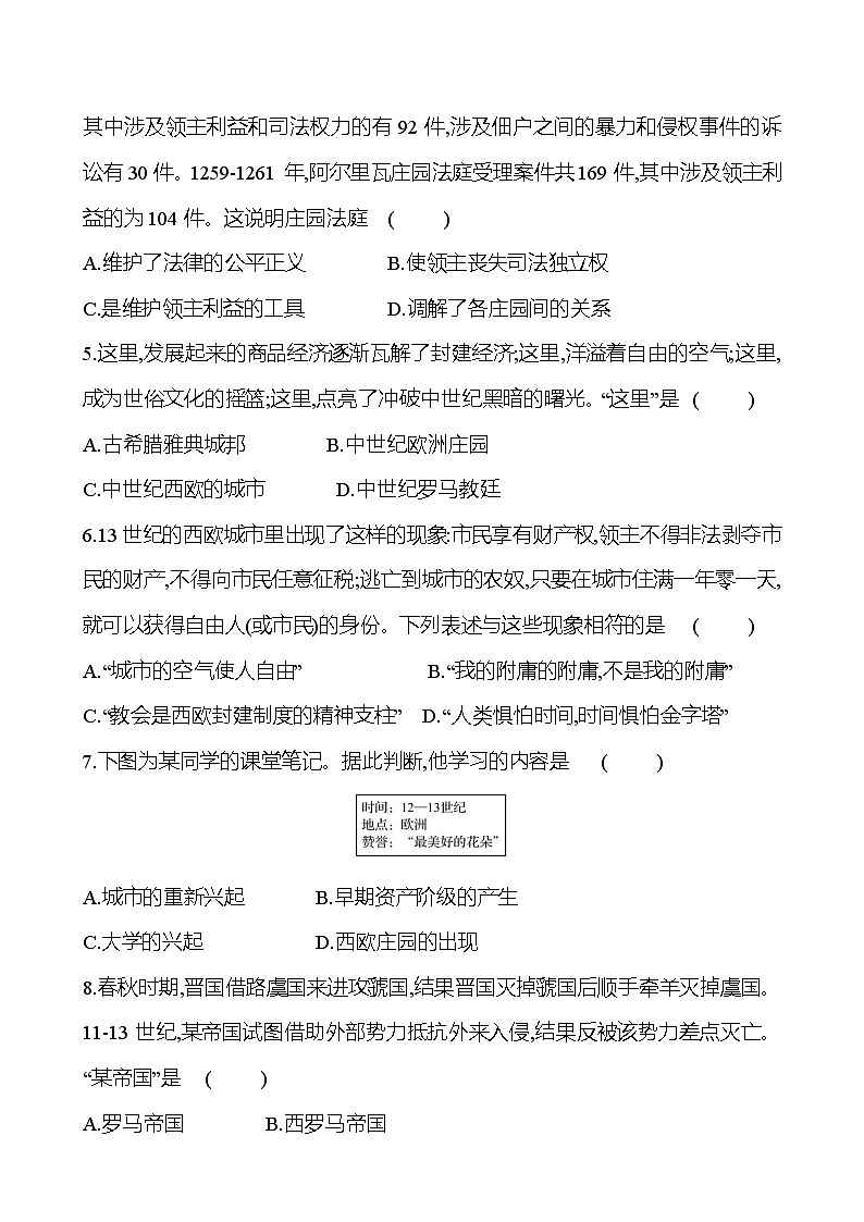 单元提优测评卷（二） 试卷 （学生版）2023-2024 部编版历史 九年级上册第2页