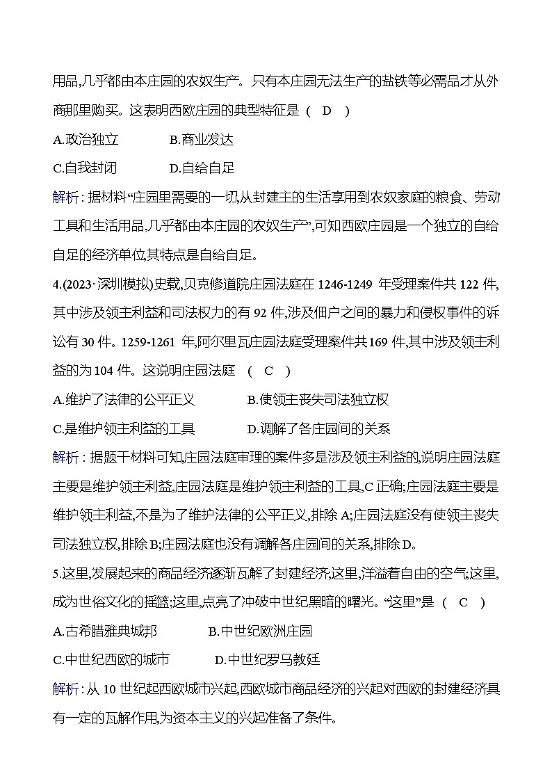 单元提优测评卷（二） 试卷 （教师版）2023-2024 部编版历史 九年级上册第2页