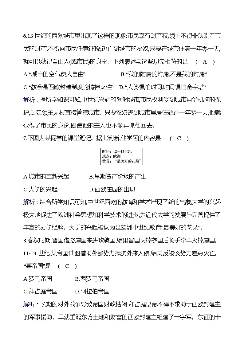 单元提优测评卷（二） 试卷 （教师版）2023-2024 部编版历史 九年级上册第3页