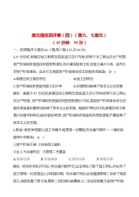 单元提优测评卷（四） 试卷 2023-2024 部编版历史 九年级上册