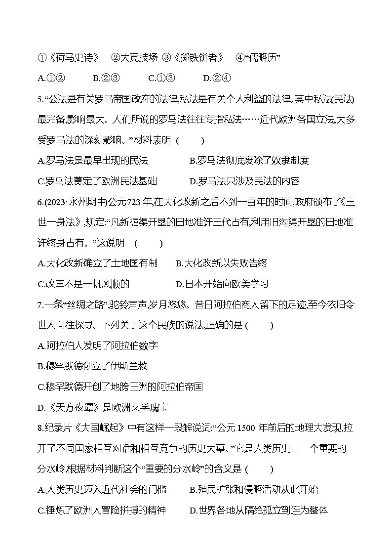 期末满分冲刺卷 试卷 2023-2024 部编版历史 九年级上册02