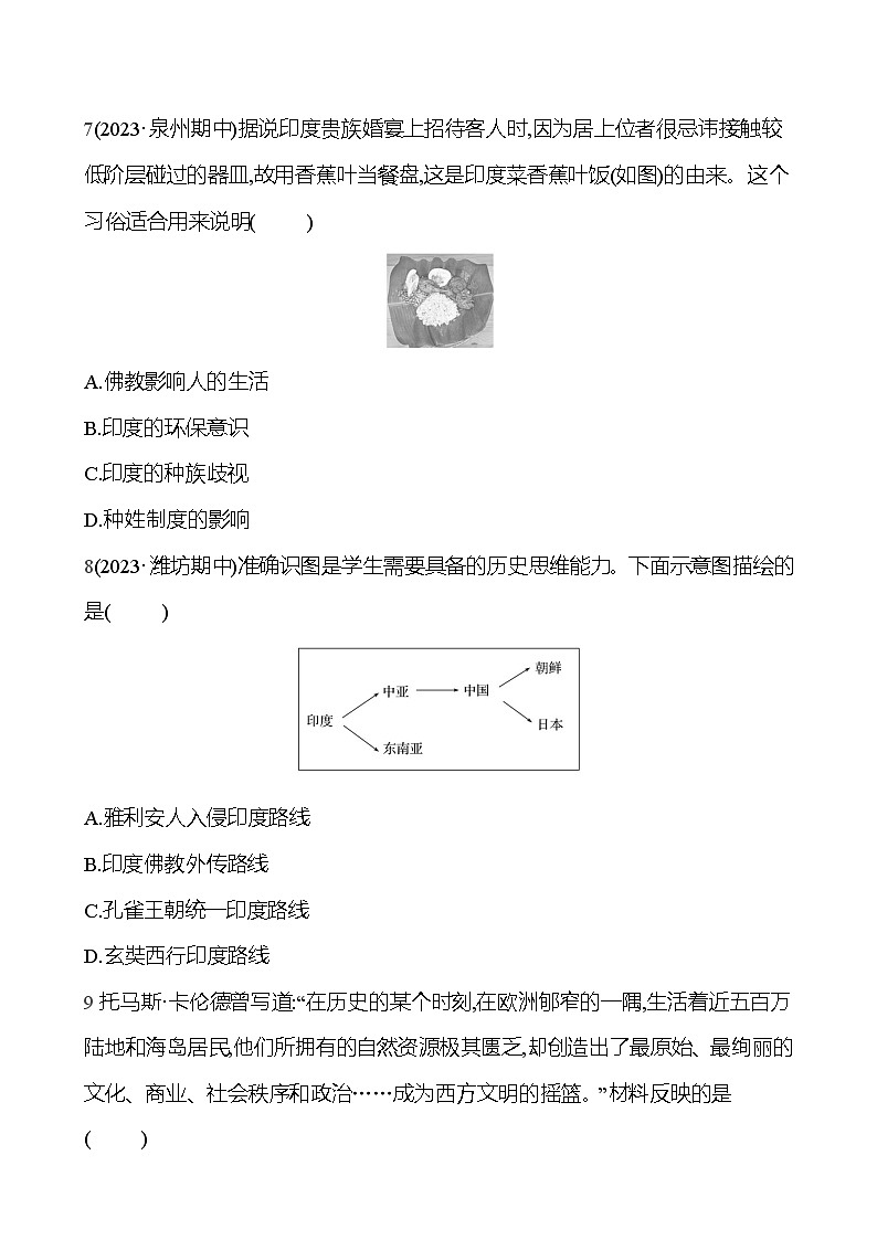 专项一   古代大河文明与海洋文明的比较 同步练习（学生版）2023-2024 部编版历史 九年级上册第3页