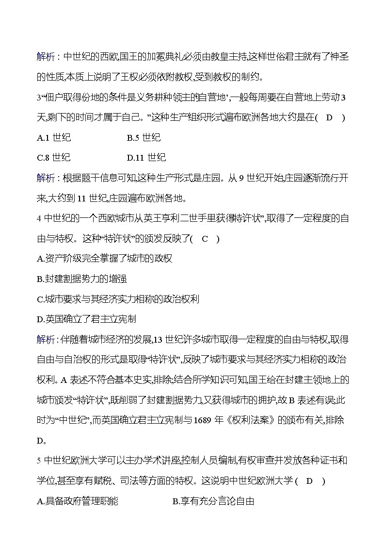 专项二   封建时代的亚欧国家 同步练习（教师版）2023-2024 部编版历史 九年级上册第2页