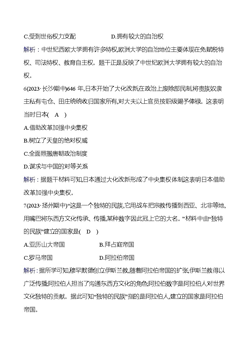 专项二   封建时代的亚欧国家 同步练习（教师版）2023-2024 部编版历史 九年级上册第3页