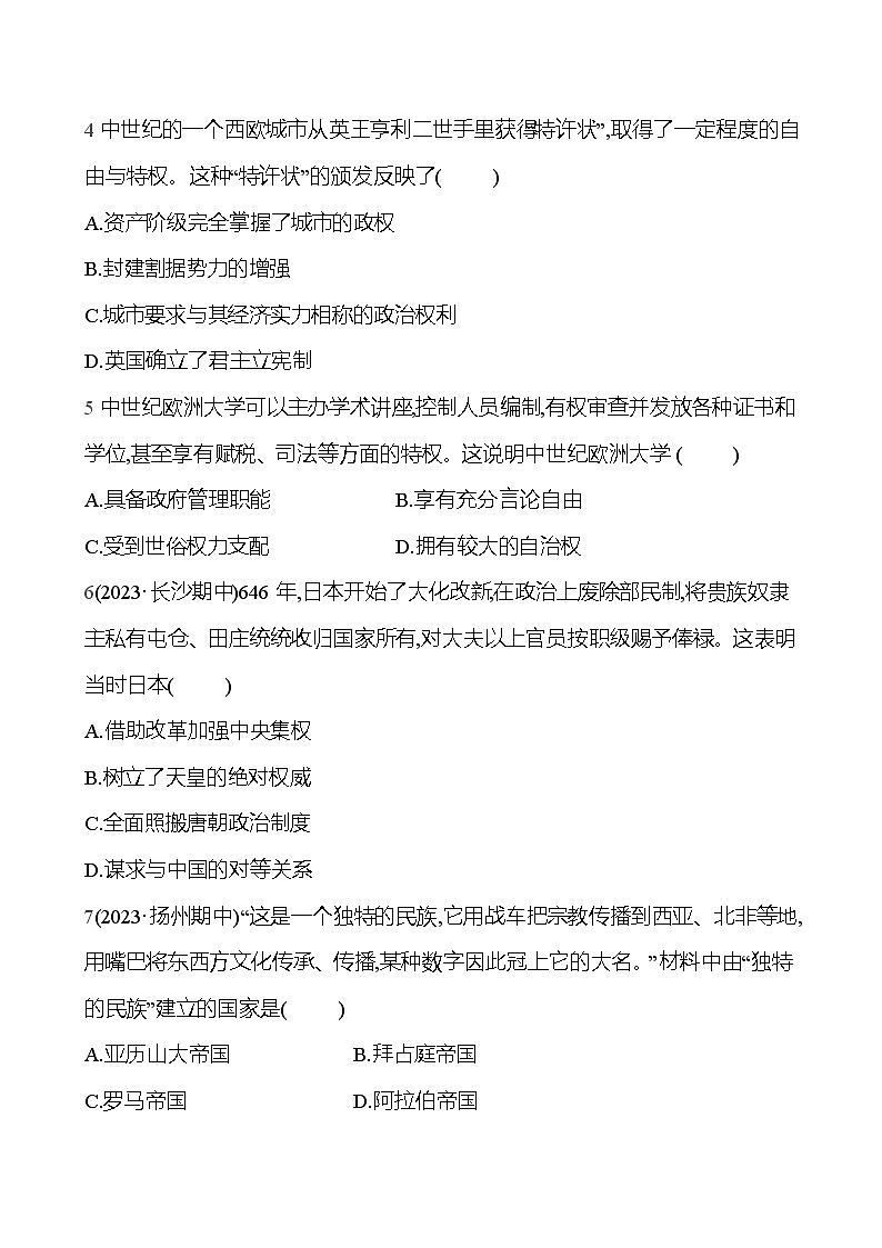 专项二   封建时代的亚欧国家 同步练习（学生版）2023-2024 部编版历史 九年级上册第2页