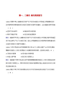 第一、二单元 单元高效复习 试卷 2023-2024 部编版历史 九年级上册