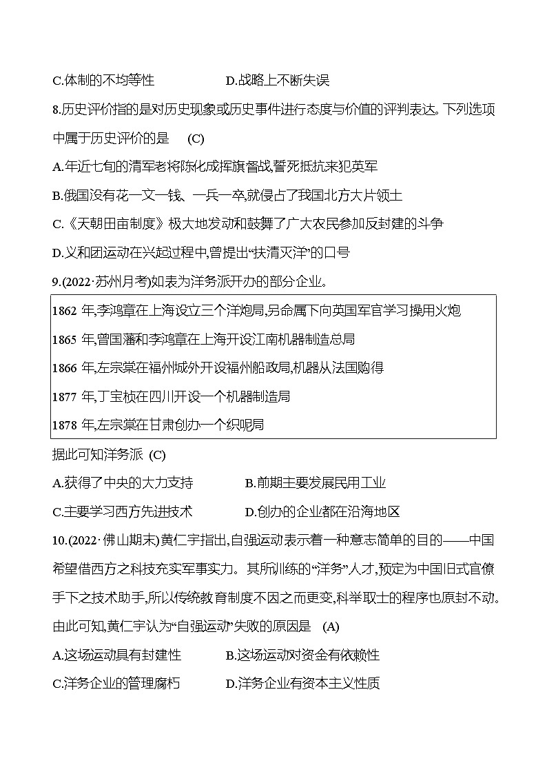 期中素养评估 试卷2023-2024 部编版初中历史八年级上册03