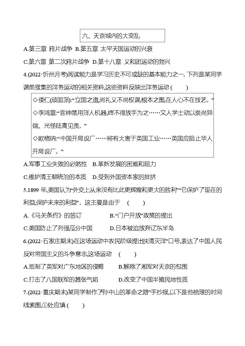 期末素养评估 试卷2023-2024 部编版初中历史八年级上册02