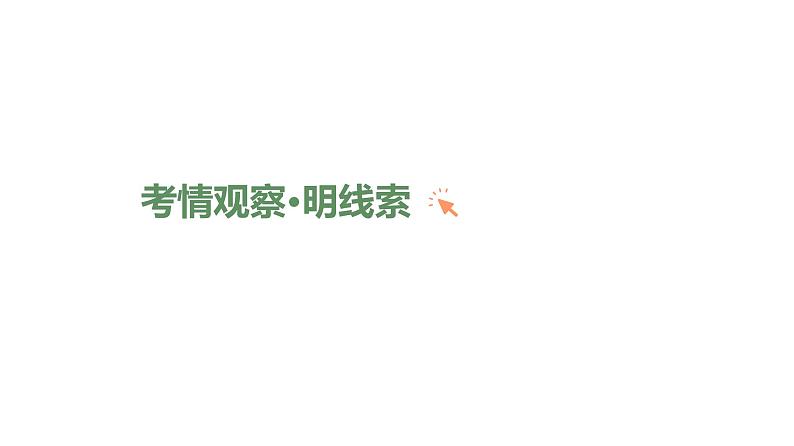 专题三　近代国共关系的演变  课件 2023-2024 部编版历史 八年级上册（深圳）02