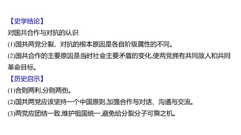 专题三　近代国共关系的演变  课件 2023-2024 部编版历史 八年级上册（深圳）06