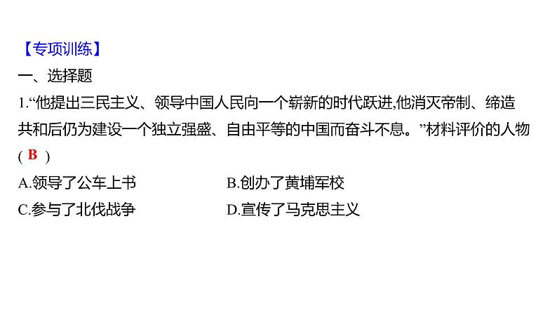 专题三　近代国共关系的演变  课件 2023-2024 部编版历史 八年级上册（深圳）07