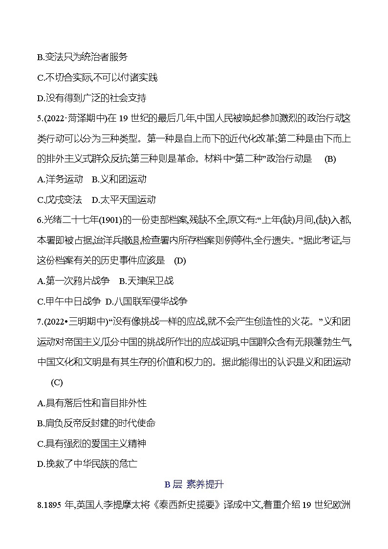 一刻钟加分练(三)(第6-7课) 同步练习2023-2024 部编版初中历史八年级上册02