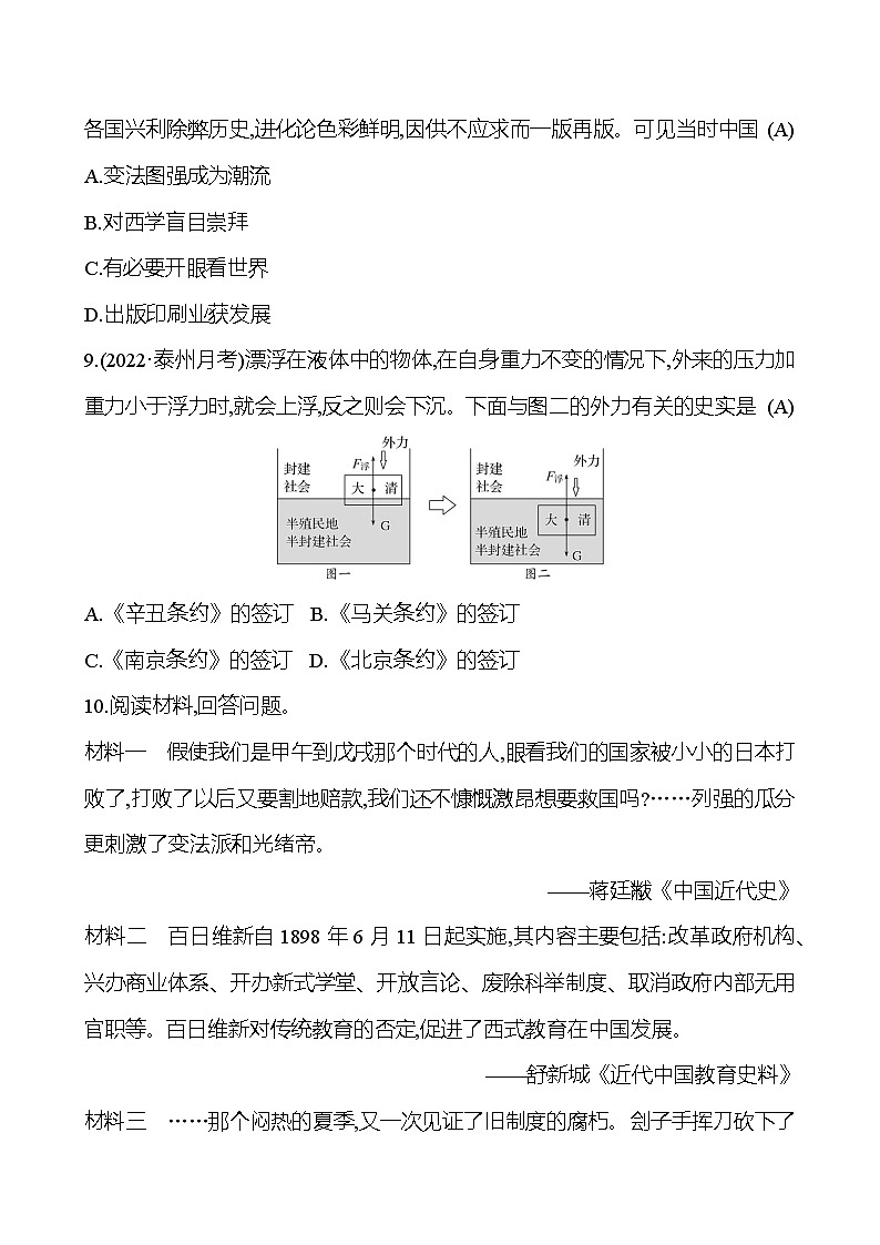 一刻钟加分练(三)(第6-7课) 同步练习2023-2024 部编版初中历史八年级上册03