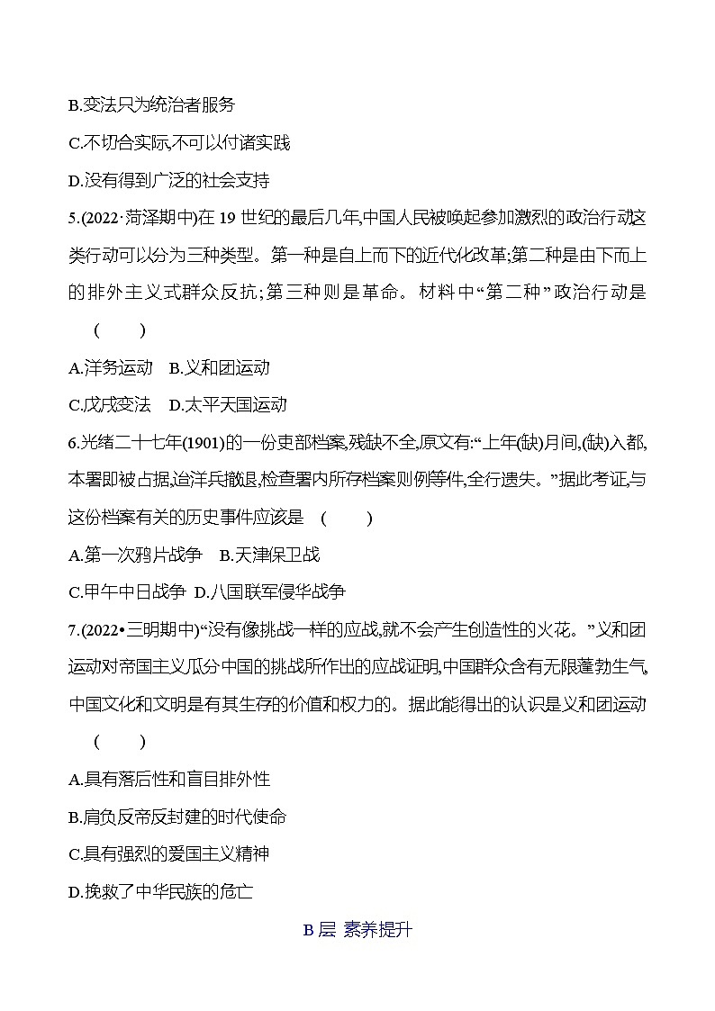 一刻钟加分练(三)(第6-7课) 同步练习2023-2024 部编版初中历史八年级上册02