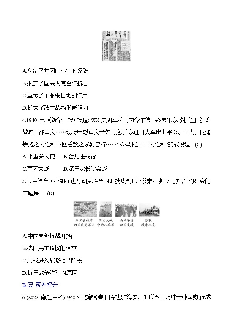 一刻钟加分练(十一)(第20-22课) 同步练习2023-2024 部编版初中历史八年级上册02