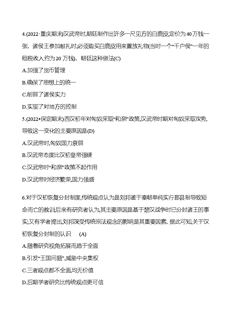 一刻钟加分练(七)(11-12课) 同步练习（教师版）2023-2024 部编版初中历史七年级上册第2页