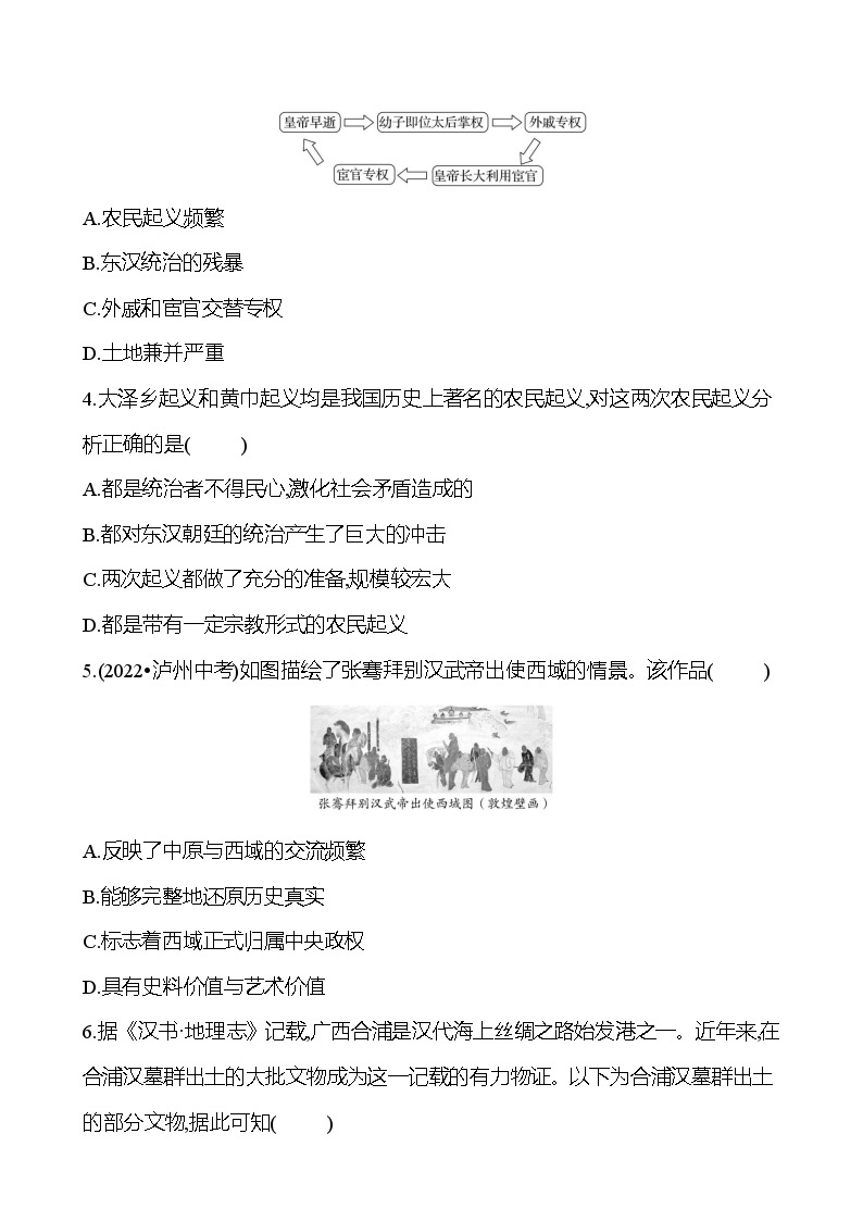 一刻钟加分练(八)(13-14课) 同步练习2023-2024 部编版初中历史七年级上册02