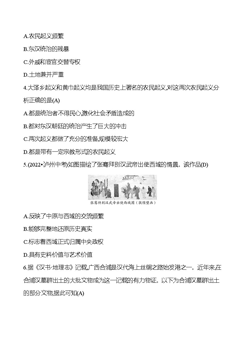 一刻钟加分练(八)(13-14课) 同步练习（教师版）2023-2024 部编版初中历史七年级上册第2页