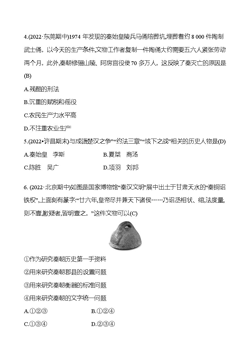 一刻钟加分练(六)(9-10课) 同步练习（教师版）2023-2024 部编版初中历史七年级上册第2页