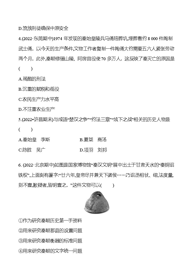 一刻钟加分练(六)(9-10课) 同步练习（学生版）2023-2024 部编版初中历史七年级上册第2页