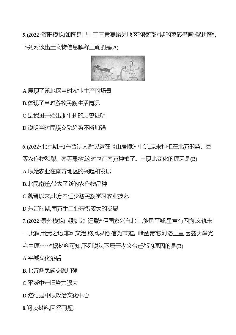 一刻钟加分练(十一)(18—19课) 同步练习（教师版）2023-2024 部编版初中历史七年级上册第2页
