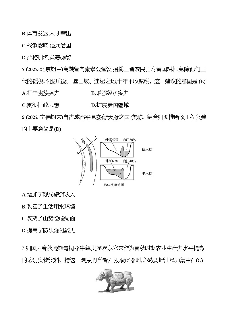 一刻钟加分练(四)(6-7课) 同步练习2023-2024 部编版初中历史七年级上册02