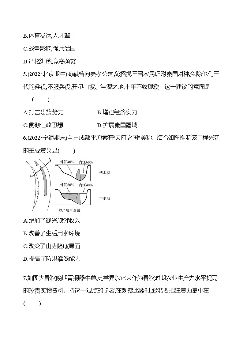 一刻钟加分练(四)(6-7课) 同步练习2023-2024 部编版初中历史七年级上册02