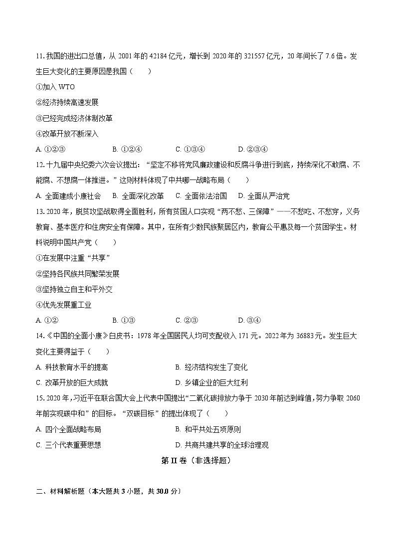 2022-2023学年江西省景德镇市乐平市八年级（下）期末历史试卷（含解析）第3页