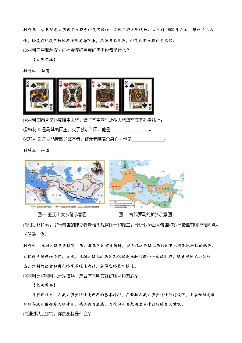 第5 课罗马城邦和罗马帝国 期末试题分类选编--2022-2023学年上学期辽宁省各地九年级历史（含解析)03