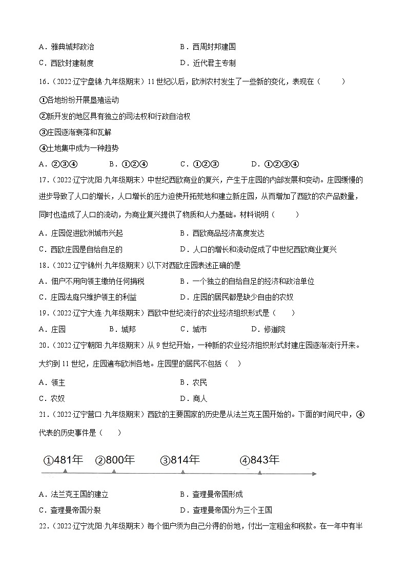 第7- 8 课基督教的兴起和法兰克王国、西欧庄园 期末试题分类选编 --2022-2023学年上学期辽宁省各地九年级历史（含解析)03