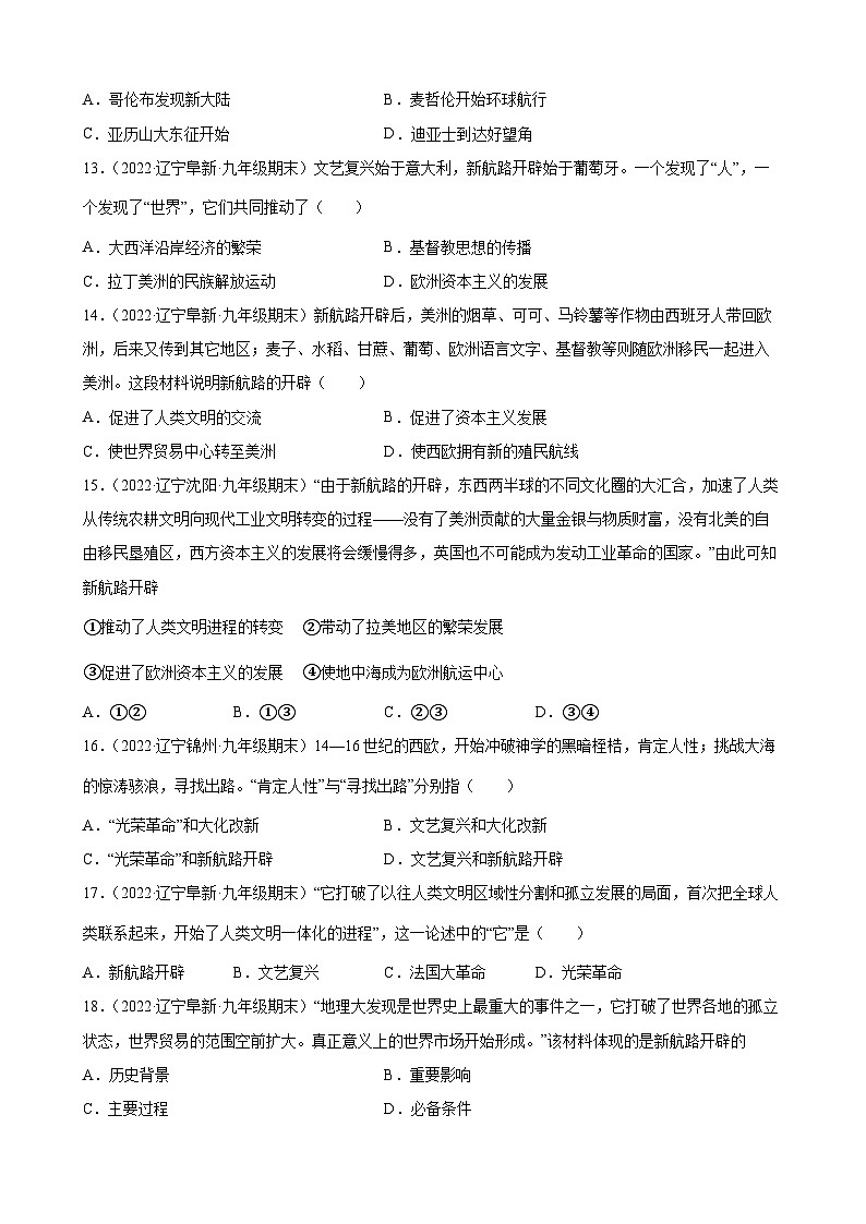 第15 课探寻新航路 期末试题分类选编 --2022-2023学年上学期辽宁省各地九年级历史（含解析)03