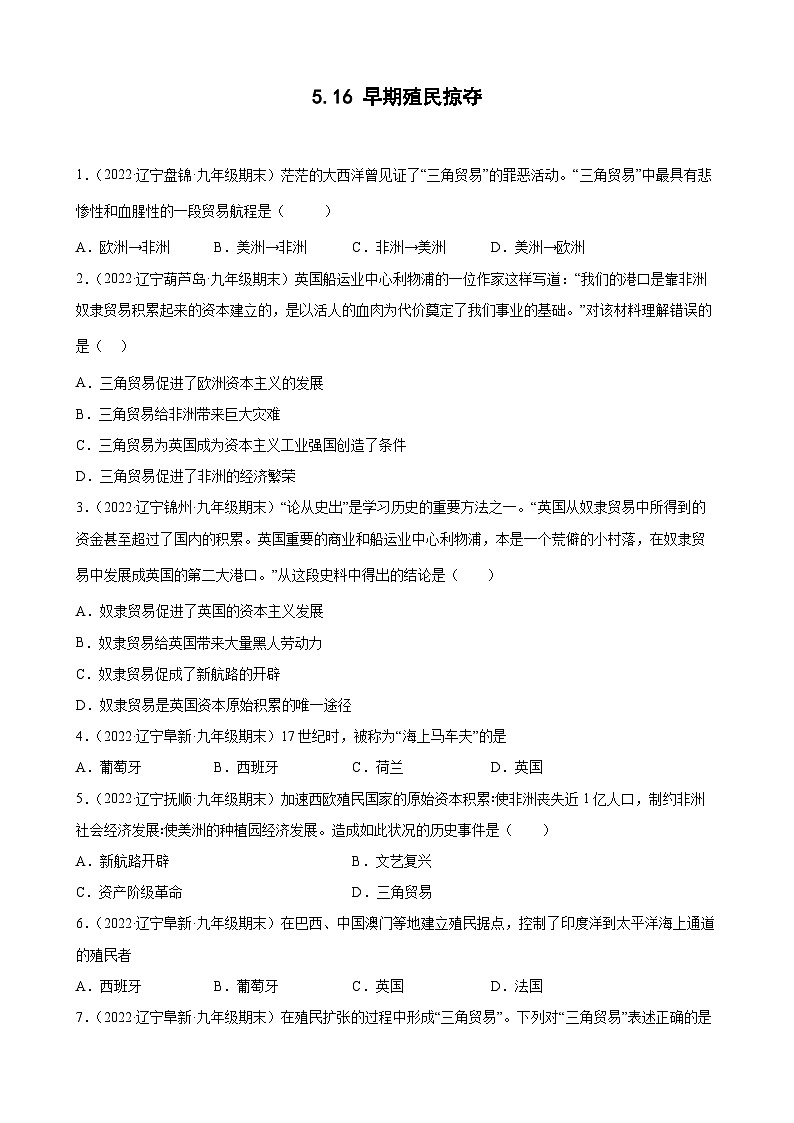 第16 课早期殖民掠夺 期末试题分类选编--2022-2023学年上学期辽宁省各地九年级历史（含解析)01