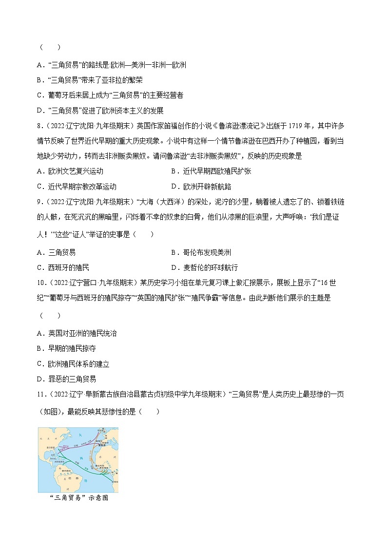 第16 课早期殖民掠夺 期末试题分类选编--2022-2023学年上学期辽宁省各地九年级历史（含解析)02
