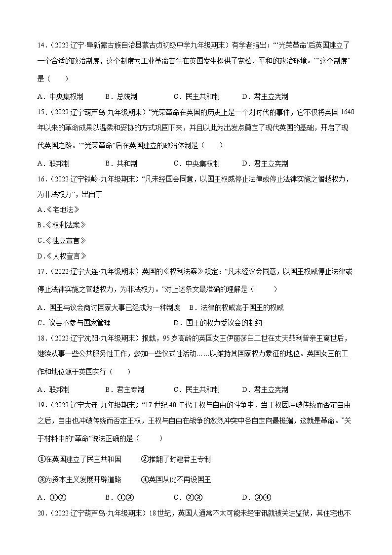 第17课 君主立宪制的英国 期末试题分类选编--2022-2023学年上学期辽宁省各地九年级历史（含解析)03