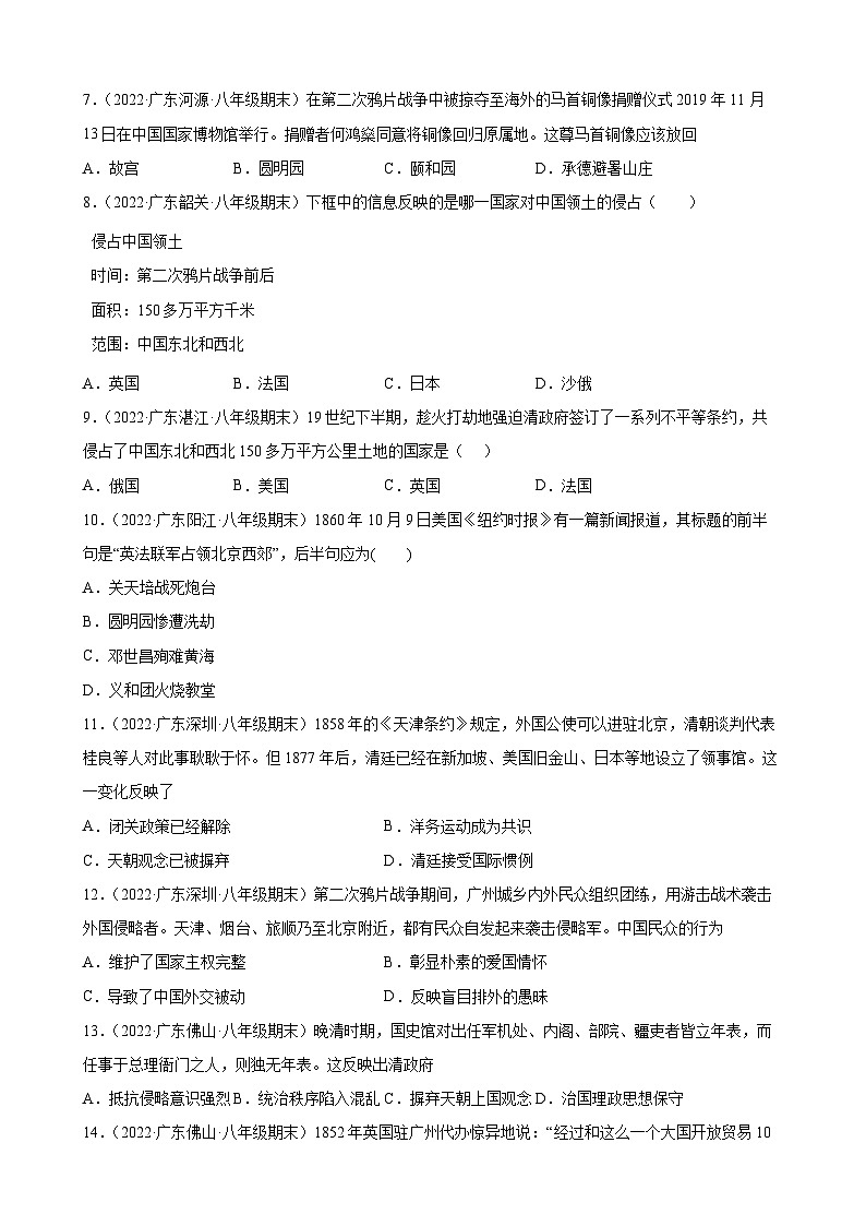 第2课第二次鸦片战争  期末试题分类选编（含解析）2022-2023学年上学期广东省各地八年级历史期末试题分类选编02