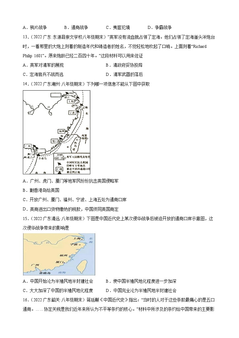 第1课鸦片战争  期末试题分类选编（含解析）2022-2023学年上学期广东省各地八年级历史期末试题分类选编第3页