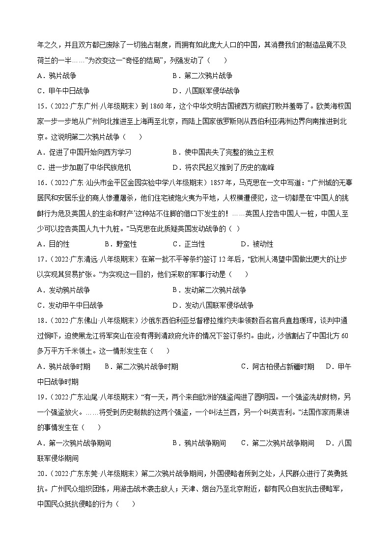 第2课第二次鸦片战争  期末试题分类选编（含解析）2022-2023学年上学期广东省各地八年级历史期末试题分类选编03