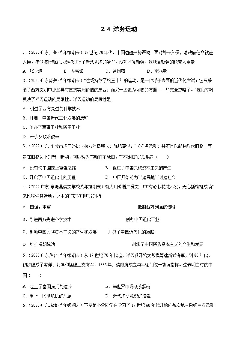 第4课洋务运动  期末试题分类选编（含解析）2022-2023学年上学期广东省各地八年级历史期末试题分类选编01