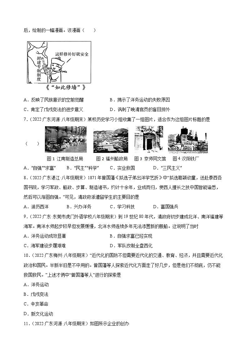 第4课洋务运动  期末试题分类选编（含解析）2022-2023学年上学期广东省各地八年级历史期末试题分类选编02