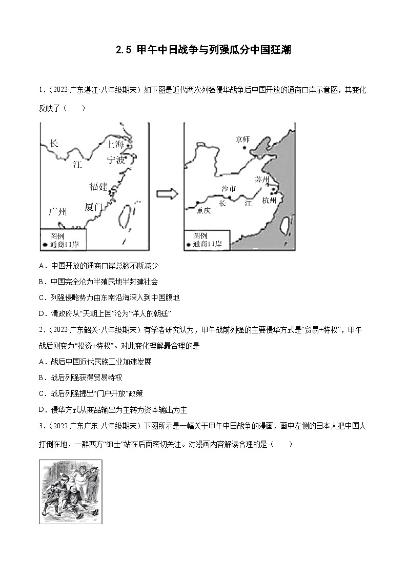 第5课甲午中日战争与列强瓜分中国狂潮  期末试题分类选编（含解析）2022-2023学年上学期广东省各地八年级历史期末试题分类选编01