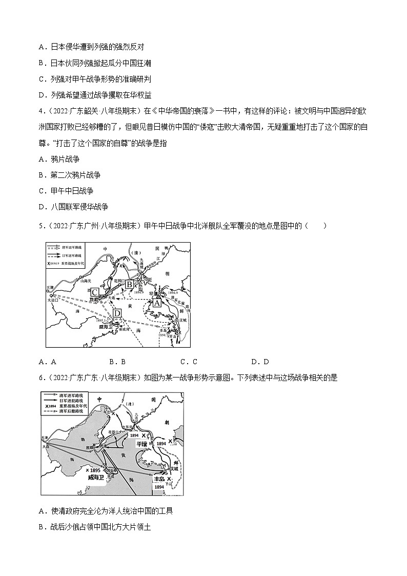 第5课甲午中日战争与列强瓜分中国狂潮  期末试题分类选编（含解析）2022-2023学年上学期广东省各地八年级历史期末试题分类选编02