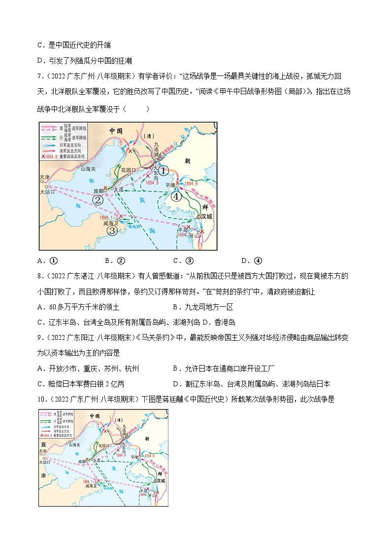 第5课甲午中日战争与列强瓜分中国狂潮  期末试题分类选编（含解析）2022-2023学年上学期广东省各地八年级历史期末试题分类选编03