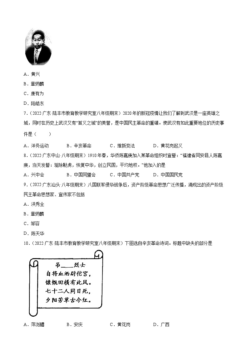 第8-第9课革命先行者孙中山、辛亥革命   期末试题分类选编（含解析）2022-2023学年上学期广东省各地八年级历史期末试题分类选编02