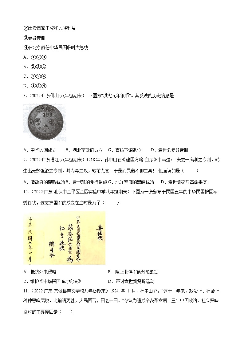 第11课北洋政府的统治与军阀割据  期末试题分类选编（含解析）2022-2023学年上学期广东省各地八年级历史期末试题分类选编02