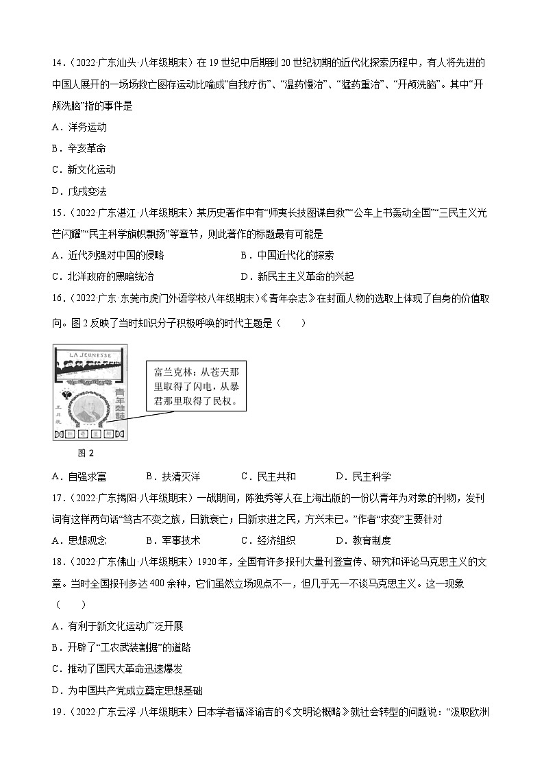 第12课新文化运动  期末试题分类选编（含解析）2022-2023学年上学期广东省各地八年级历史期末试题分类选编03